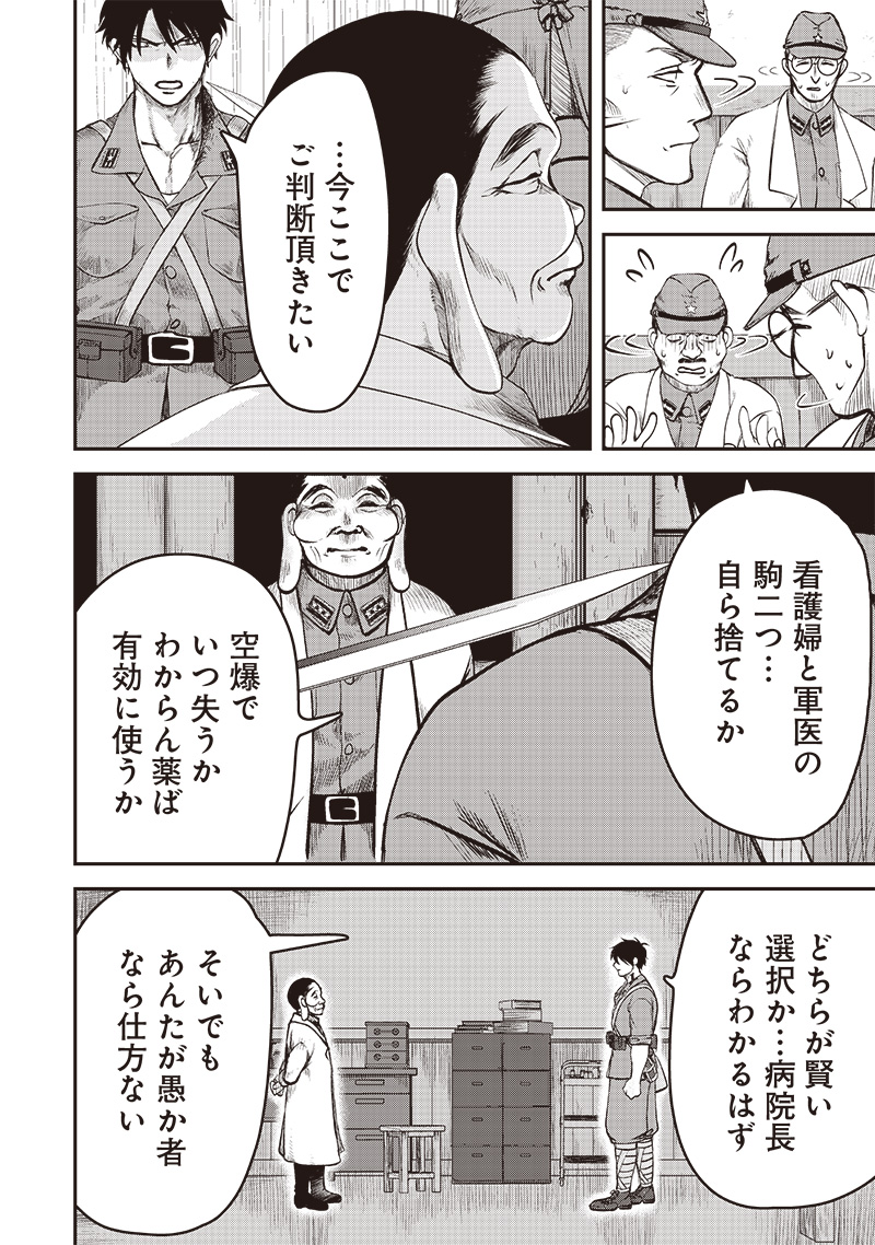 Tsurugi no Guni - Chapter 1 - Page 46